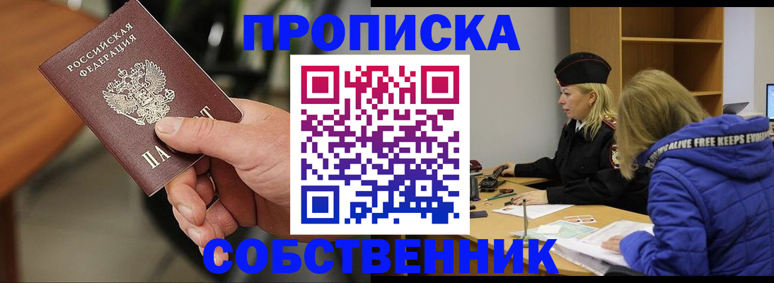 прописка в Строителе