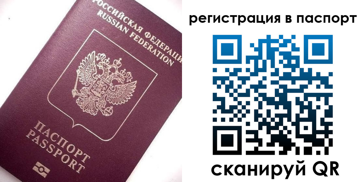 прописка для военкомата в Строителе