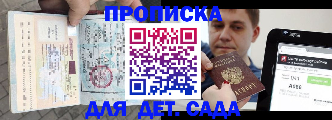 временная регистрация в Строителе