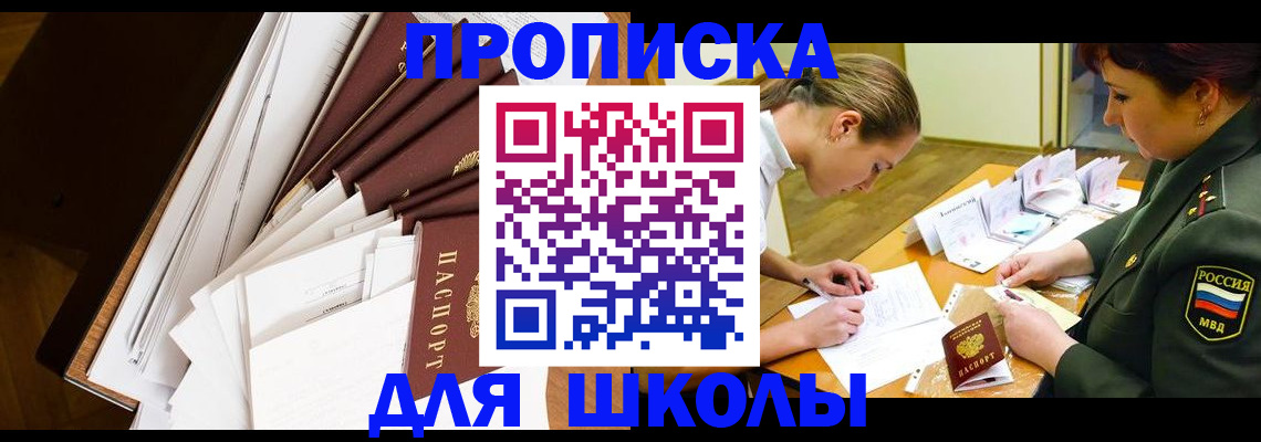 прописка штамп в Строителе