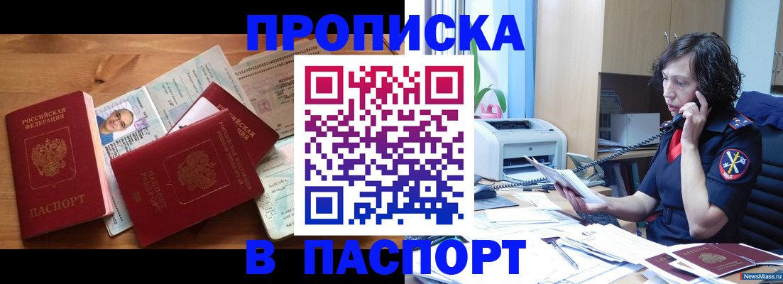 временная регистрация для всех в Строителе