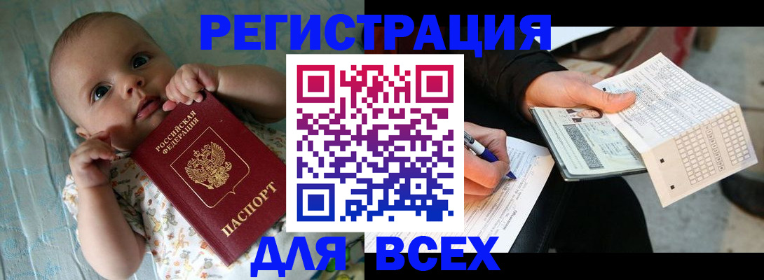 прописка паспорт в Строителе