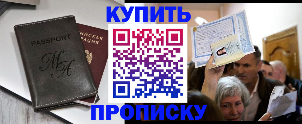 временная регистрация для школы в Строителе