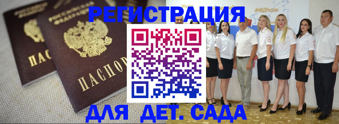 временная регистрация для всех в Строителе
