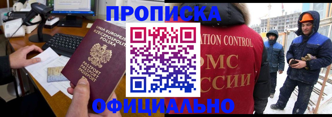 временная регистрация поиск в Строителе