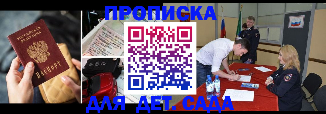 временная регистрация купить в Строителе